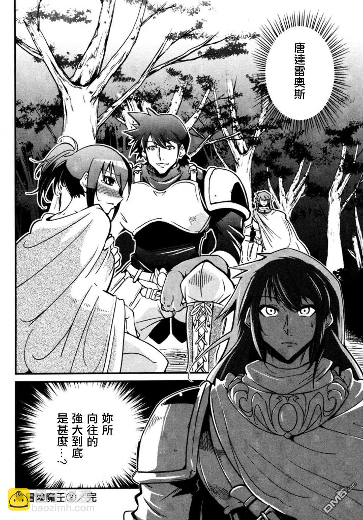 《很遗憾！冒险书的主角是魔王》第9回 记忆、追寻 第32页