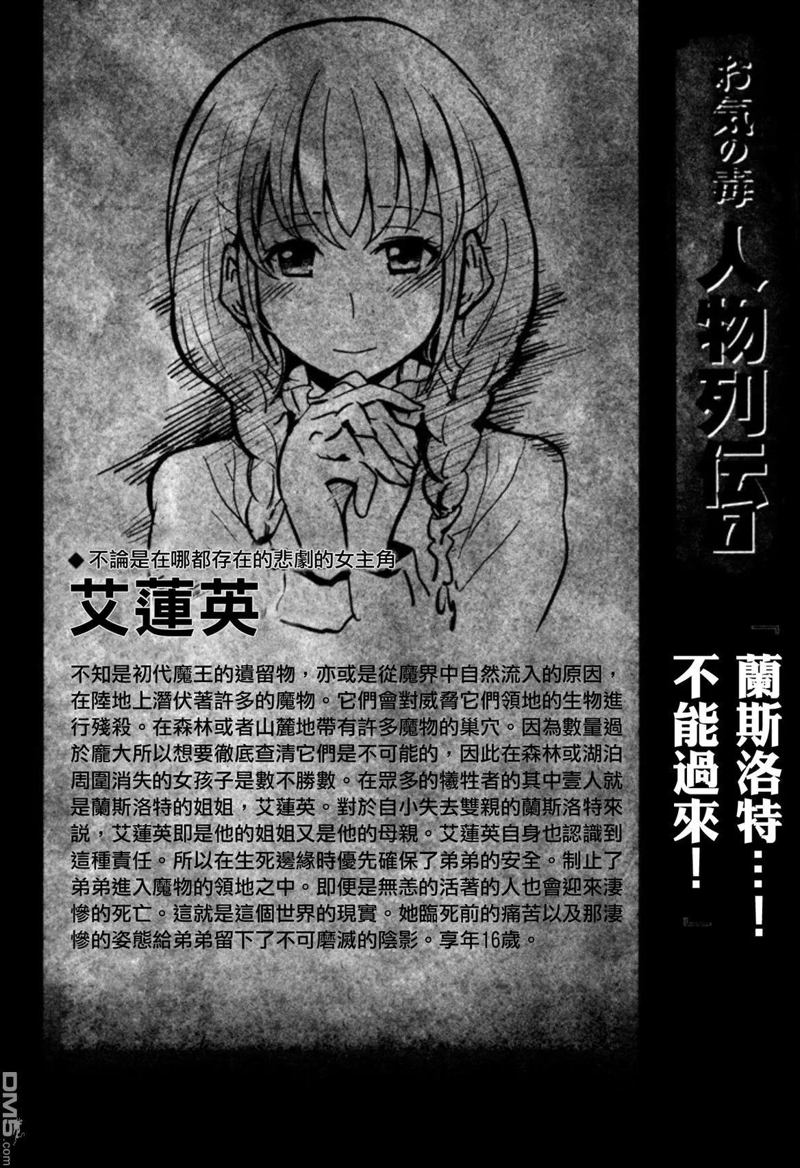 《很遗憾！冒险书的主角是魔王》第9回 记忆、追寻 第34页