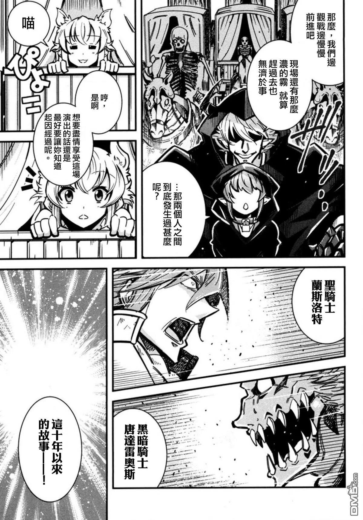 《很遗憾！冒险书的主角是魔王》第9回 记忆、追寻 第3页