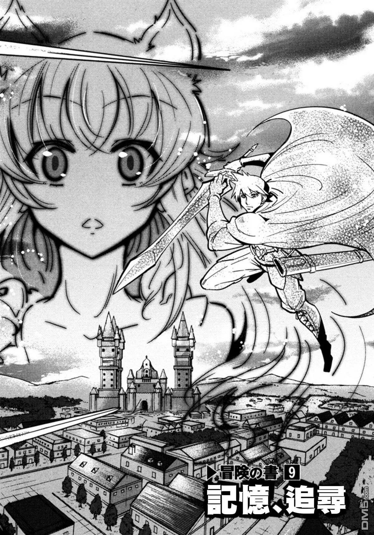 《很遗憾！冒险书的主角是魔王》第9回 记忆、追寻 第4页