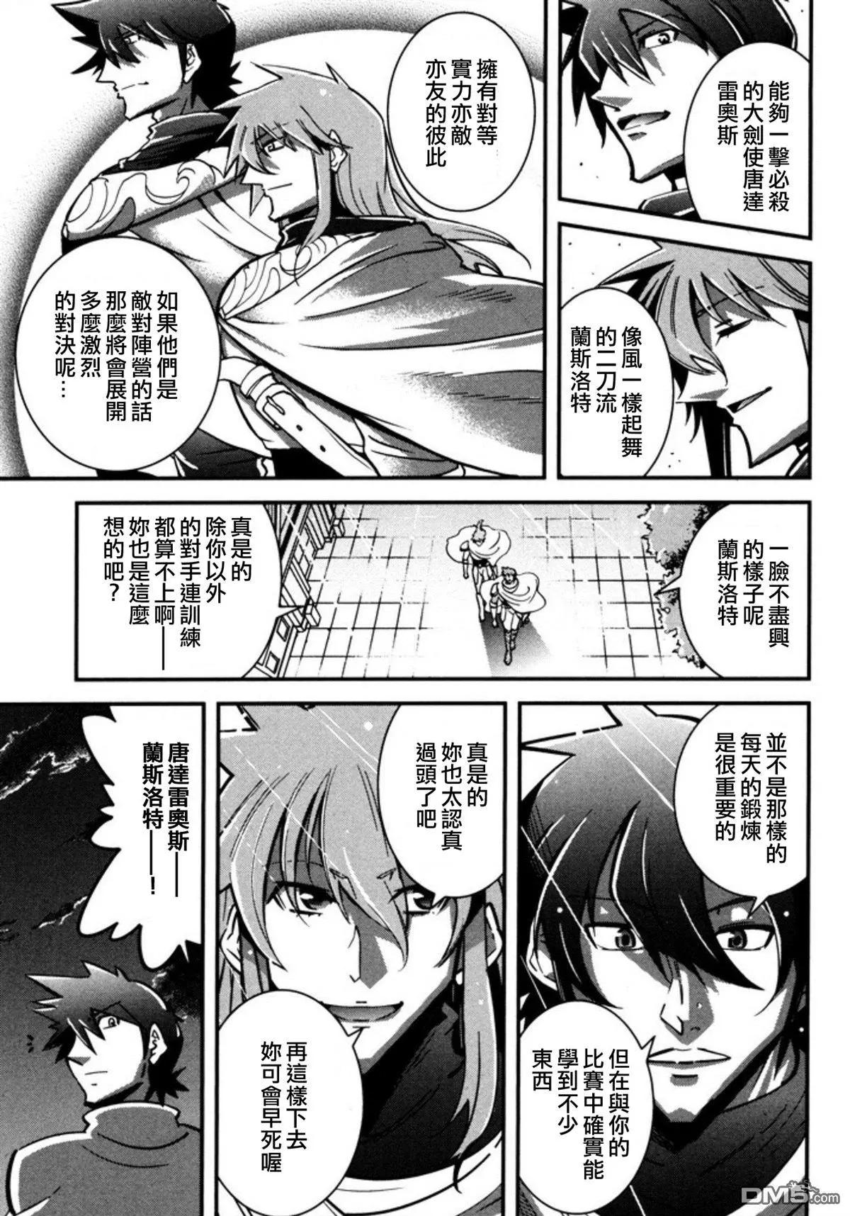 《很遗憾！冒险书的主角是魔王》第9回 记忆、追寻 第7页