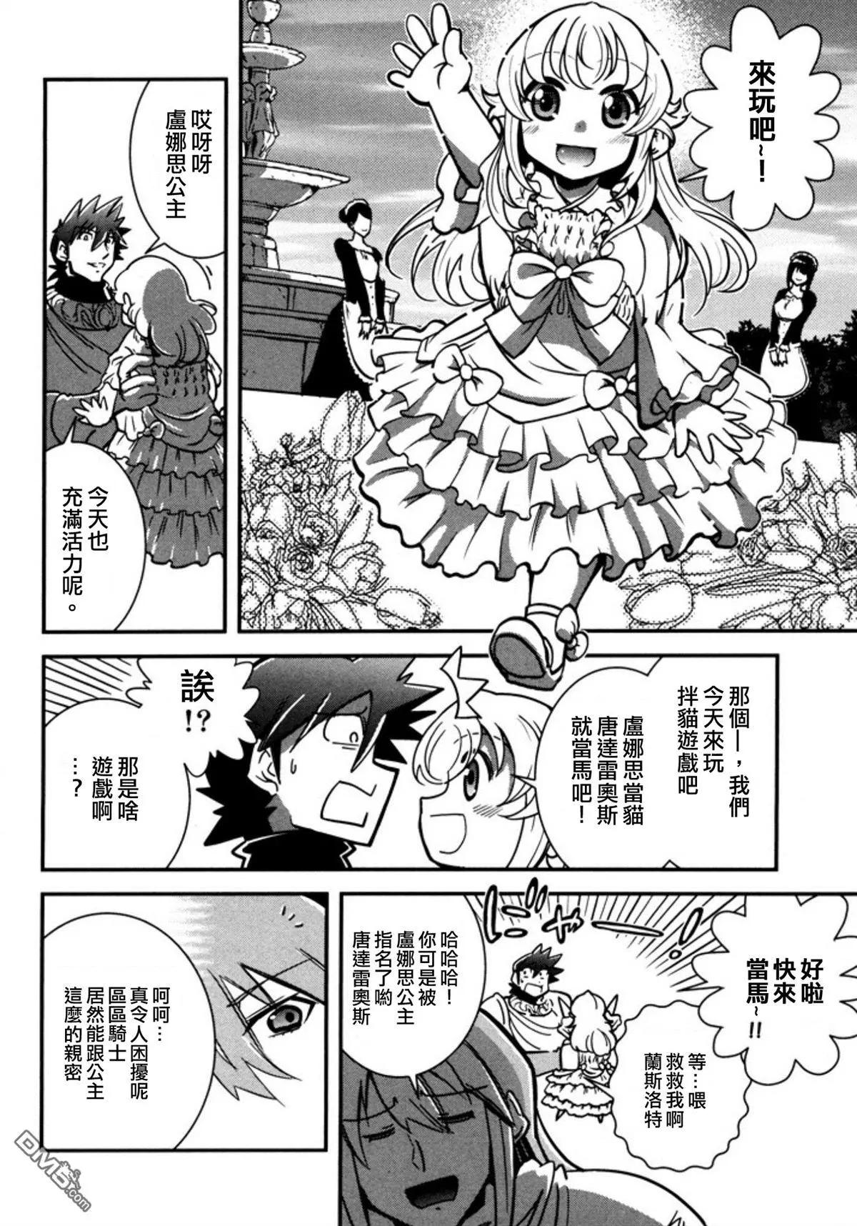 《很遗憾！冒险书的主角是魔王》第9回 记忆、追寻 第8页
