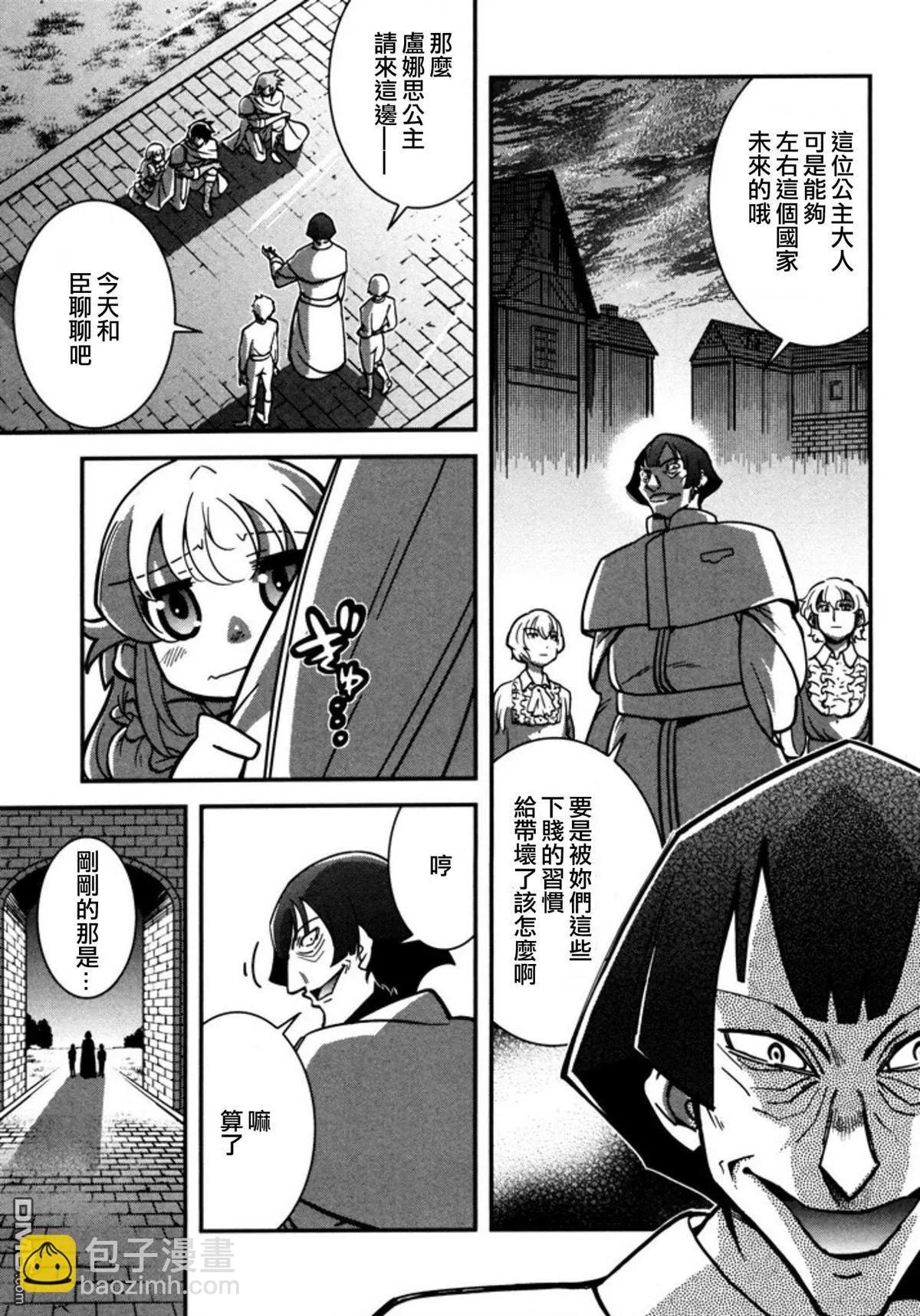 《很遗憾！冒险书的主角是魔王》第9回 记忆、追寻 第9页