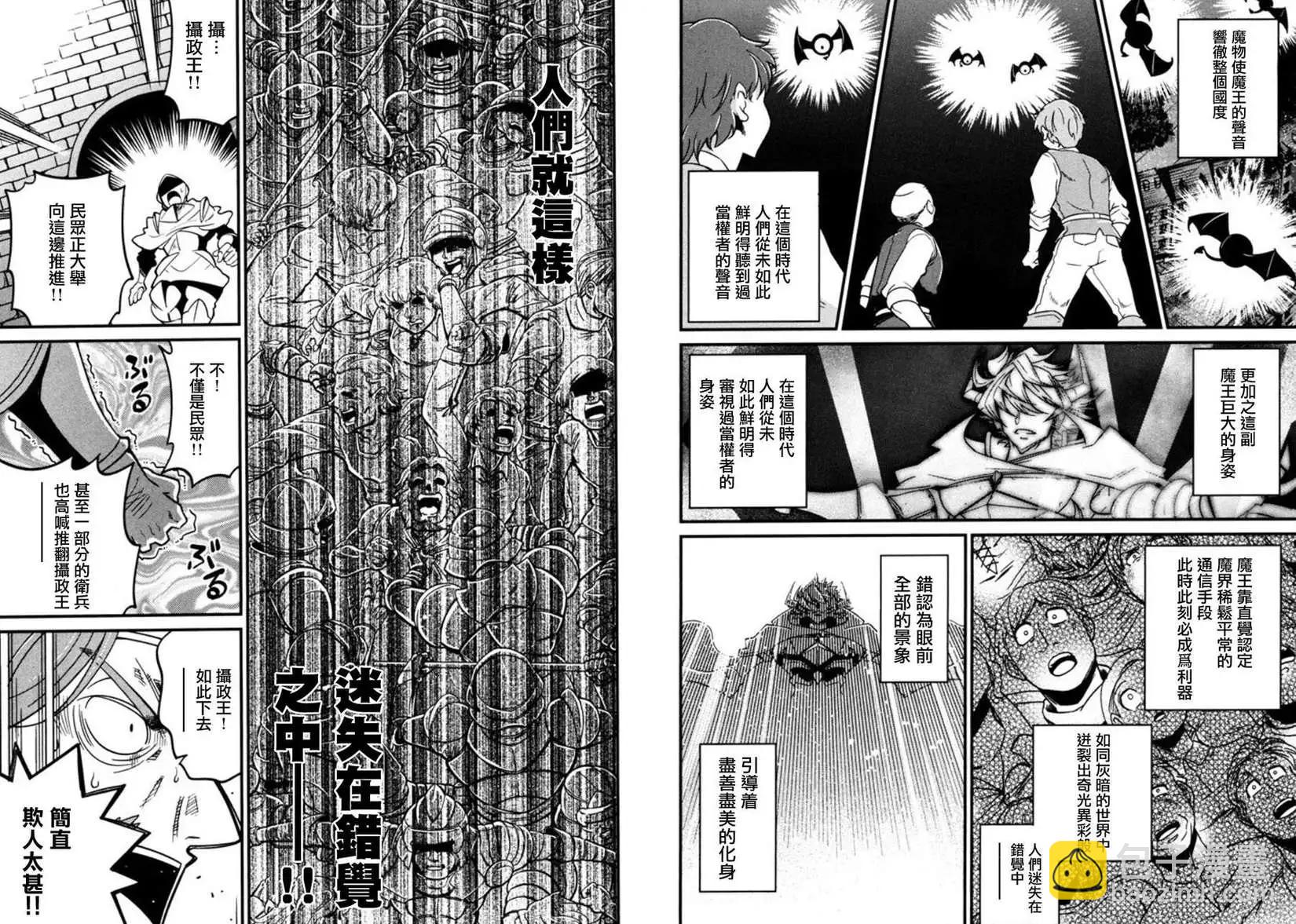 《很遗憾！冒险书的主角是魔王》第06回 第11页