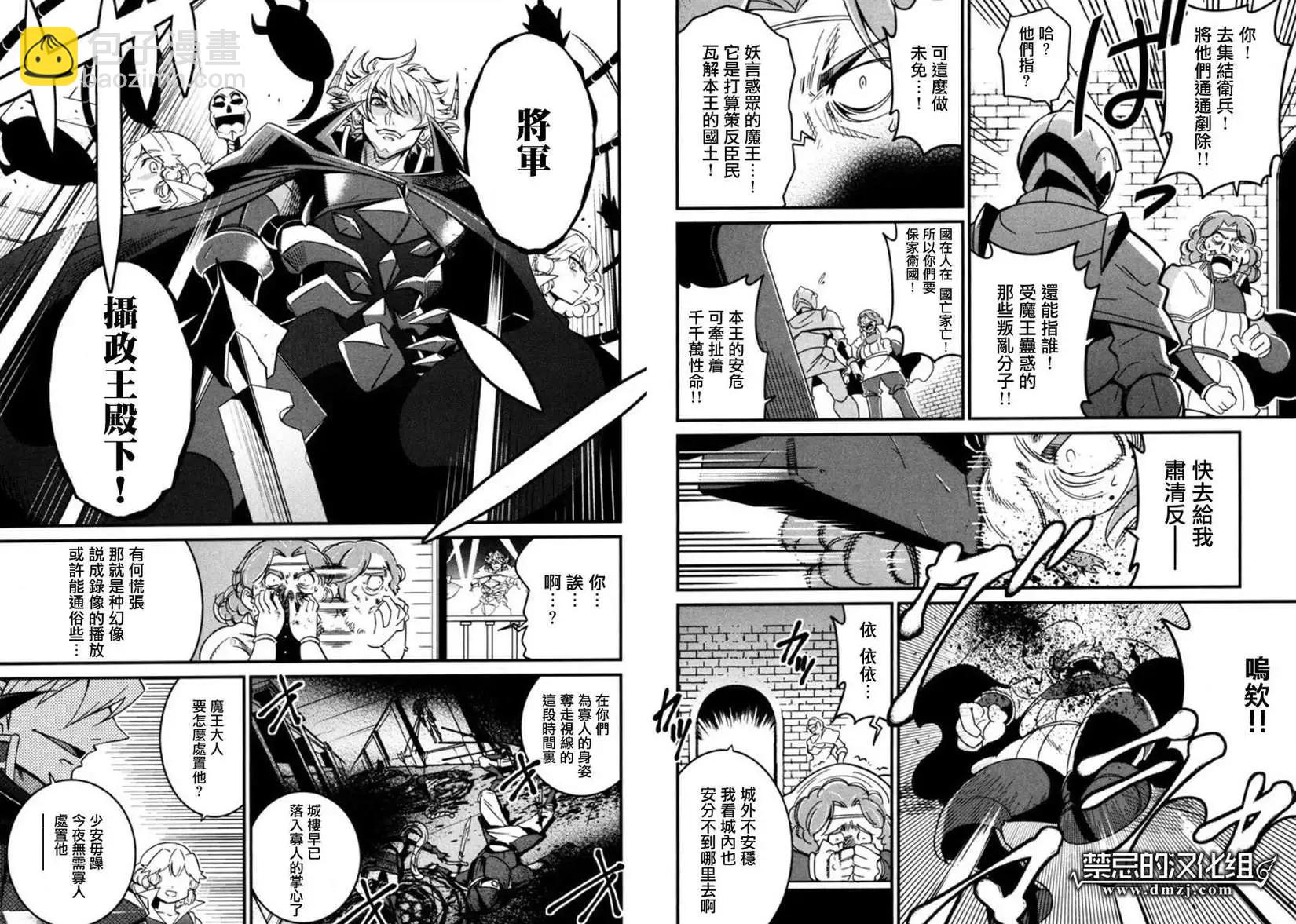 《很遗憾！冒险书的主角是魔王》第06回 第12页