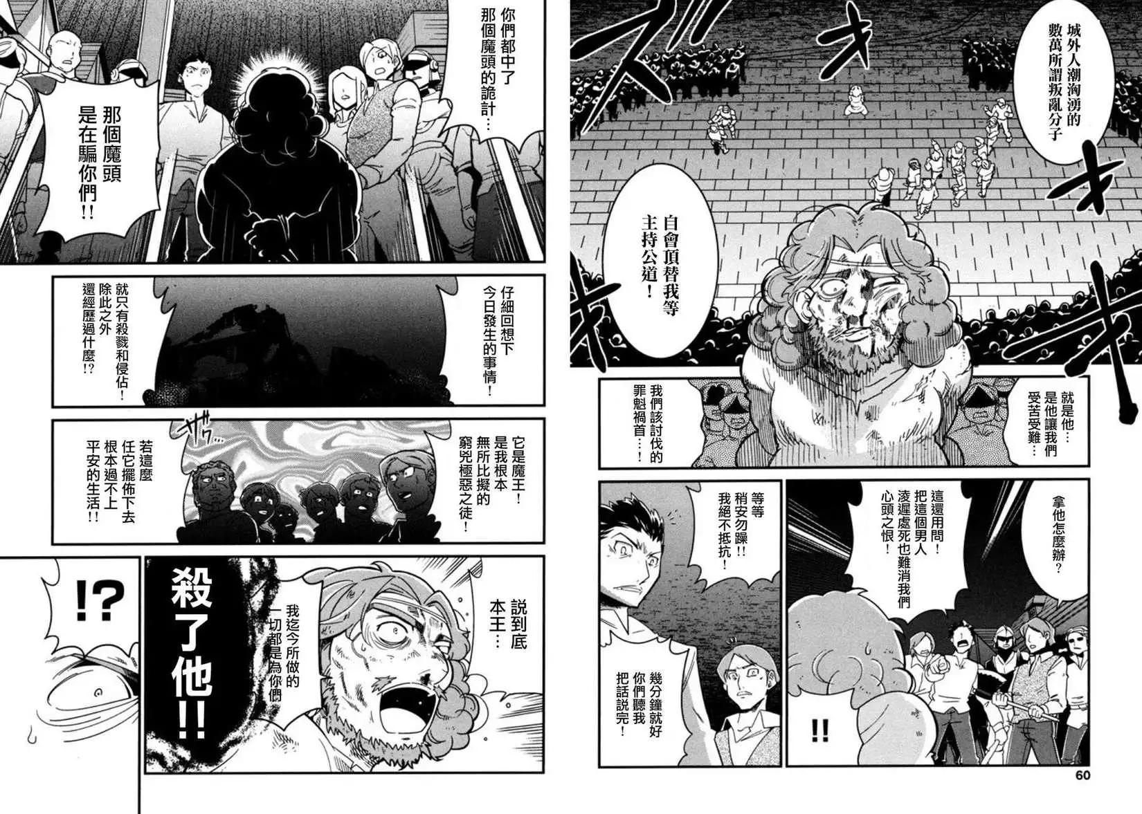 《很遗憾！冒险书的主角是魔王》第06回 第13页
