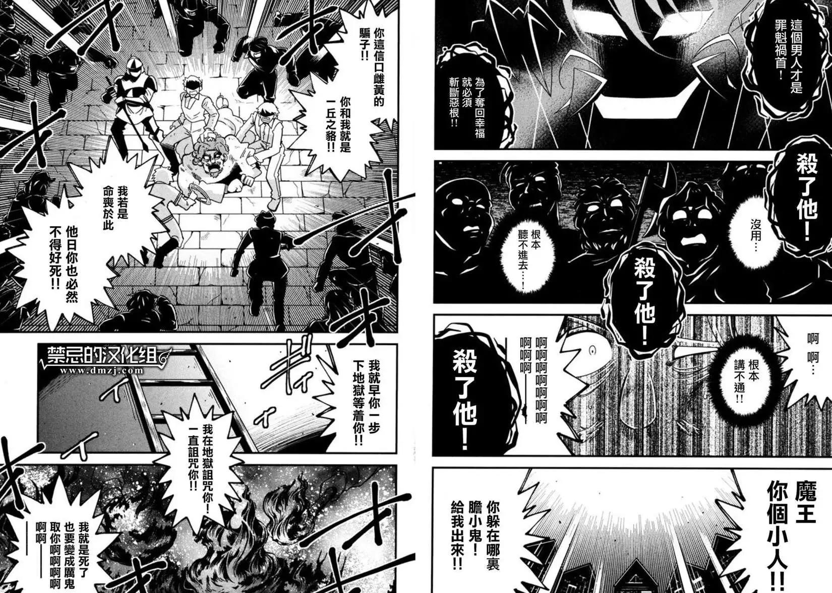 《很遗憾！冒险书的主角是魔王》第06回 第14页