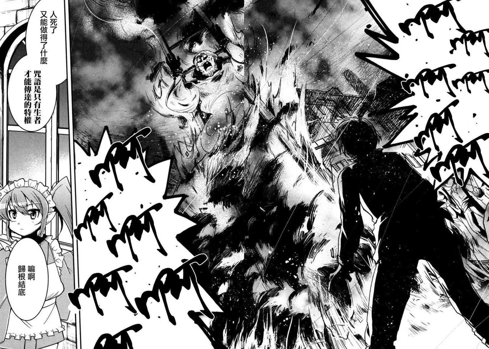 《很遗憾！冒险书的主角是魔王》第06回 第15页