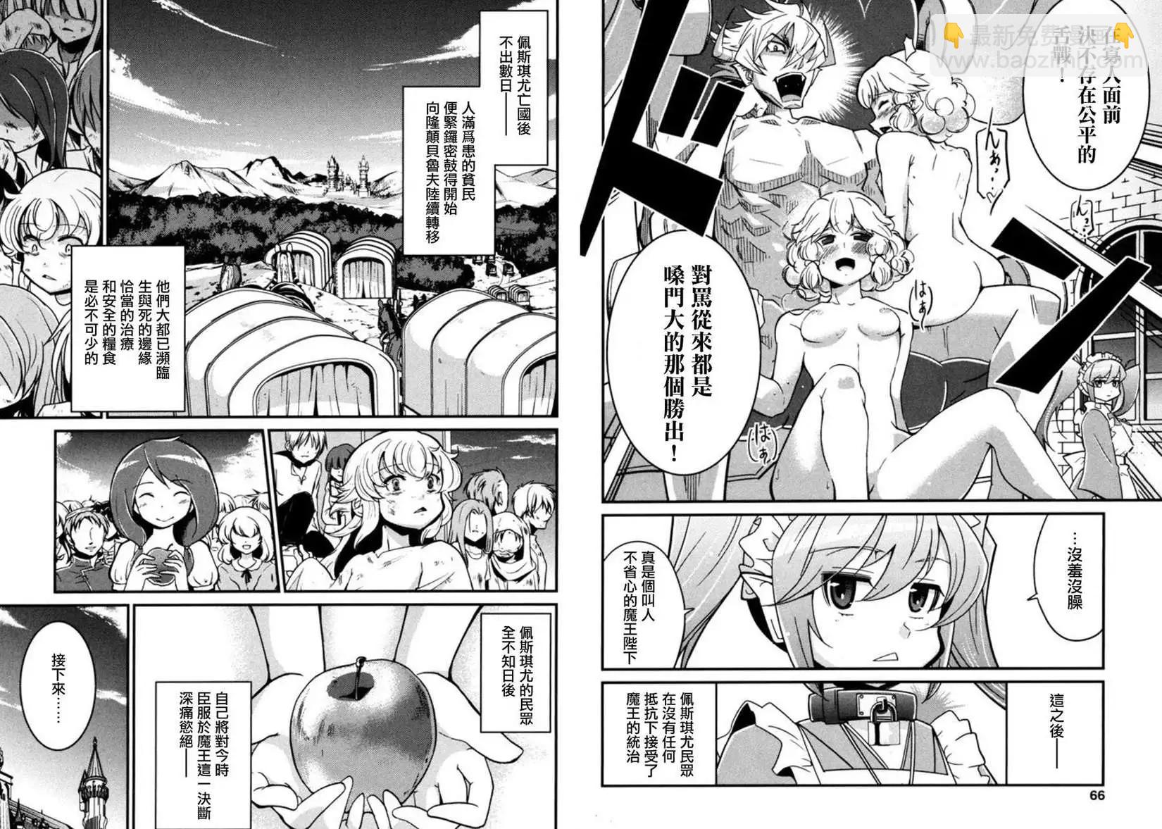《很遗憾！冒险书的主角是魔王》第06回 第16页
