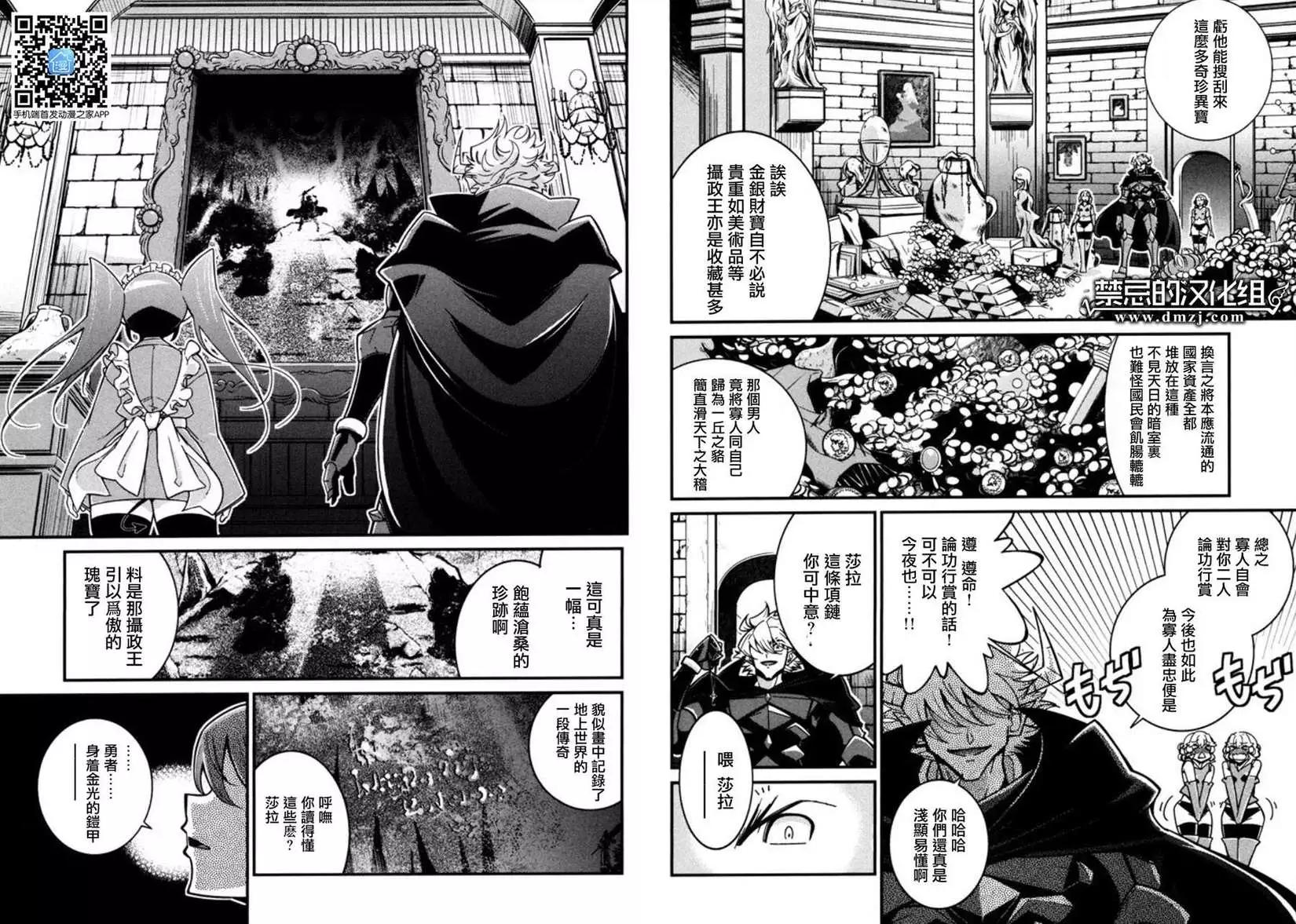 《很遗憾！冒险书的主角是魔王》第06回 第17页