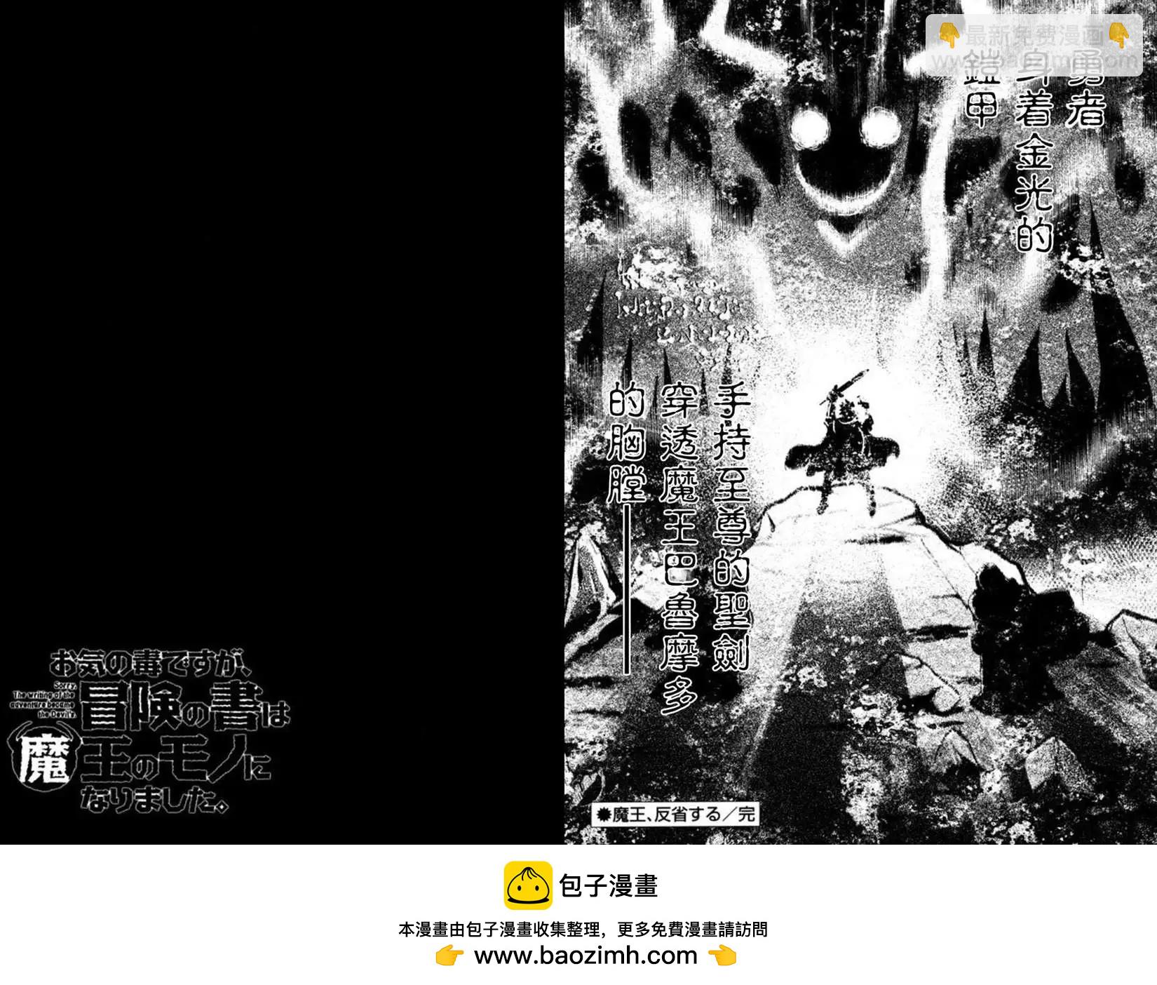 《很遗憾！冒险书的主角是魔王》第06回 第18页