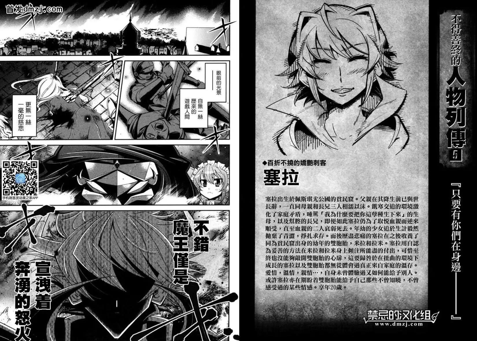 《很遗憾！冒险书的主角是魔王》第06回 第1页