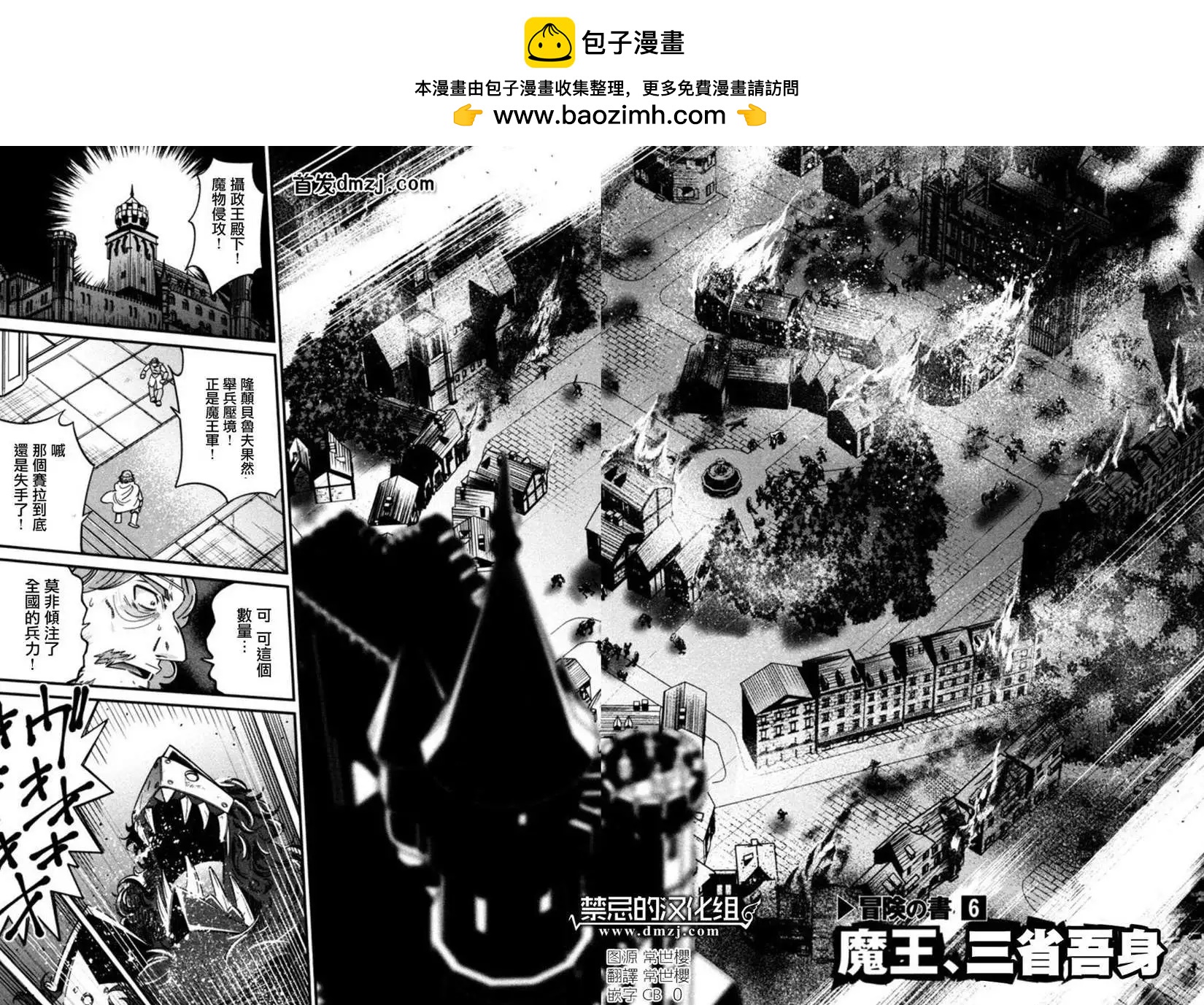 《很遗憾！冒险书的主角是魔王》第06回 第2页