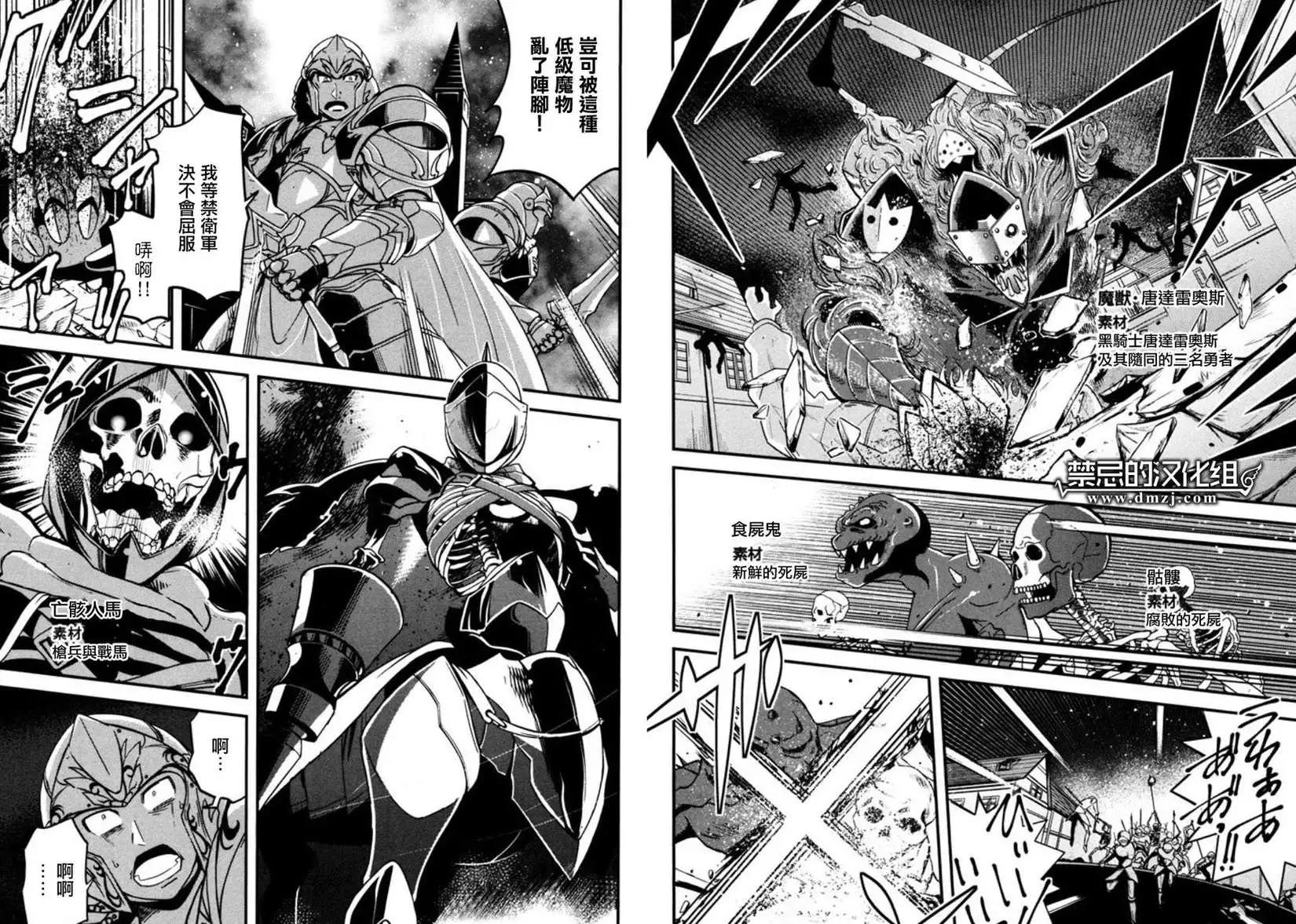 《很遗憾！冒险书的主角是魔王》第06回 第3页