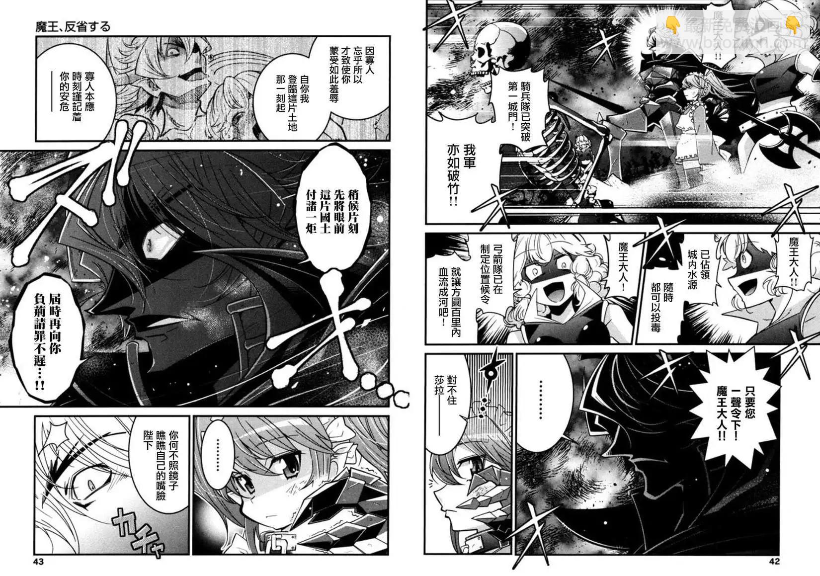 《很遗憾！冒险书的主角是魔王》第06回 第4页