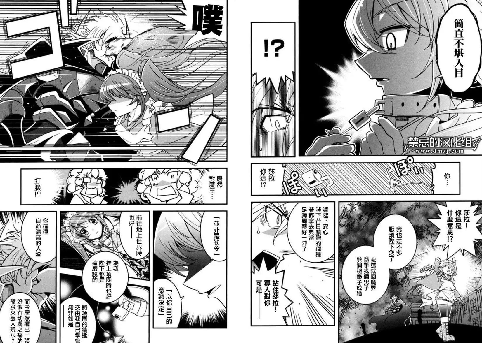 《很遗憾！冒险书的主角是魔王》第06回 第5页