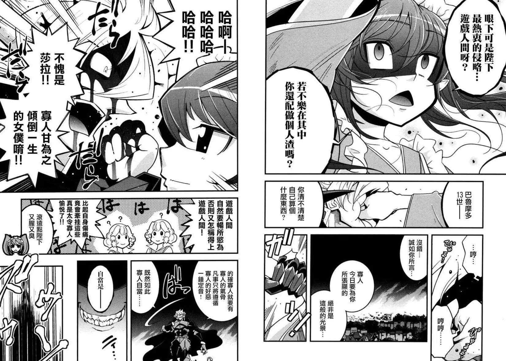 《很遗憾！冒险书的主角是魔王》第06回 第6页