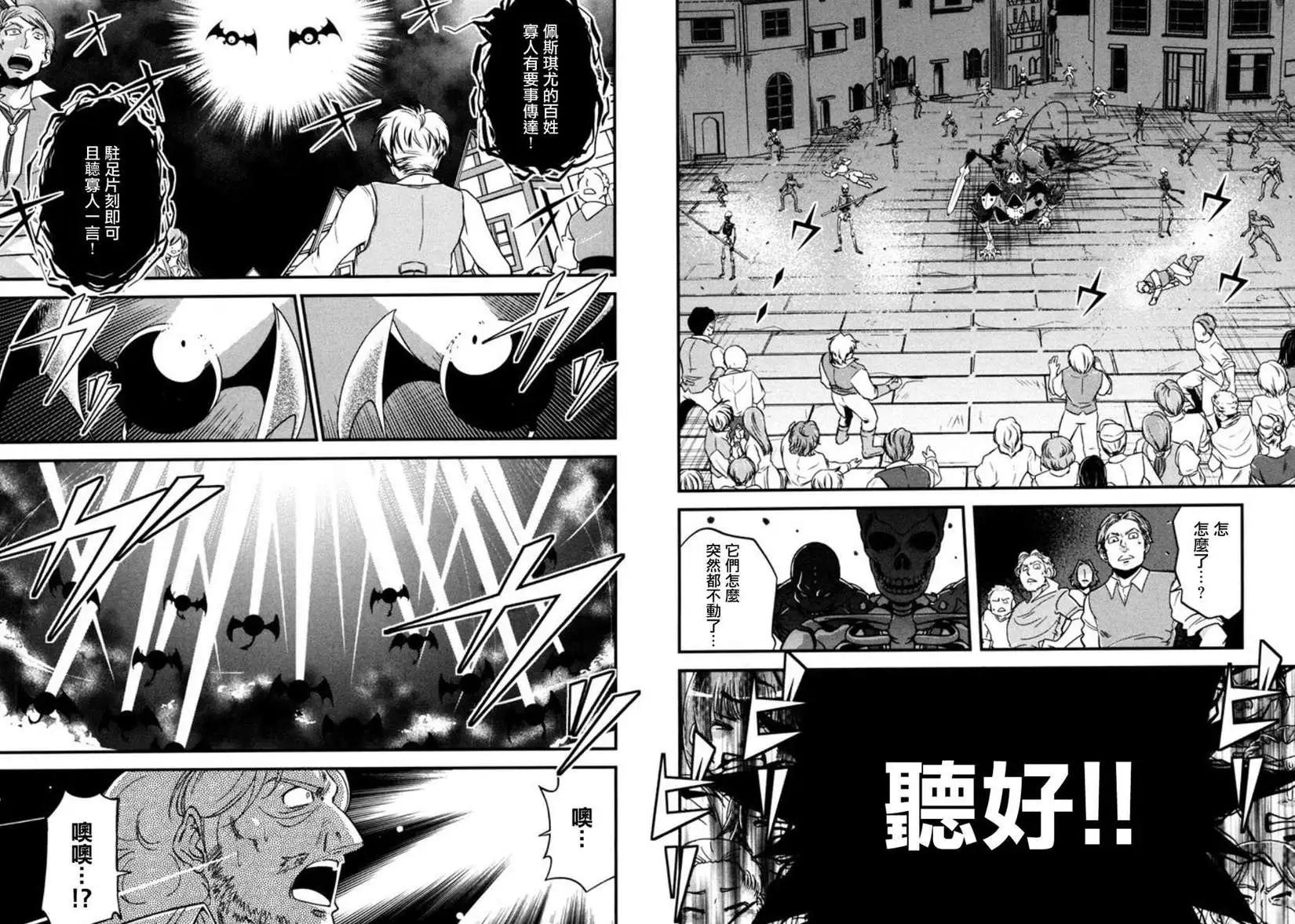 《很遗憾！冒险书的主角是魔王》第06回 第7页