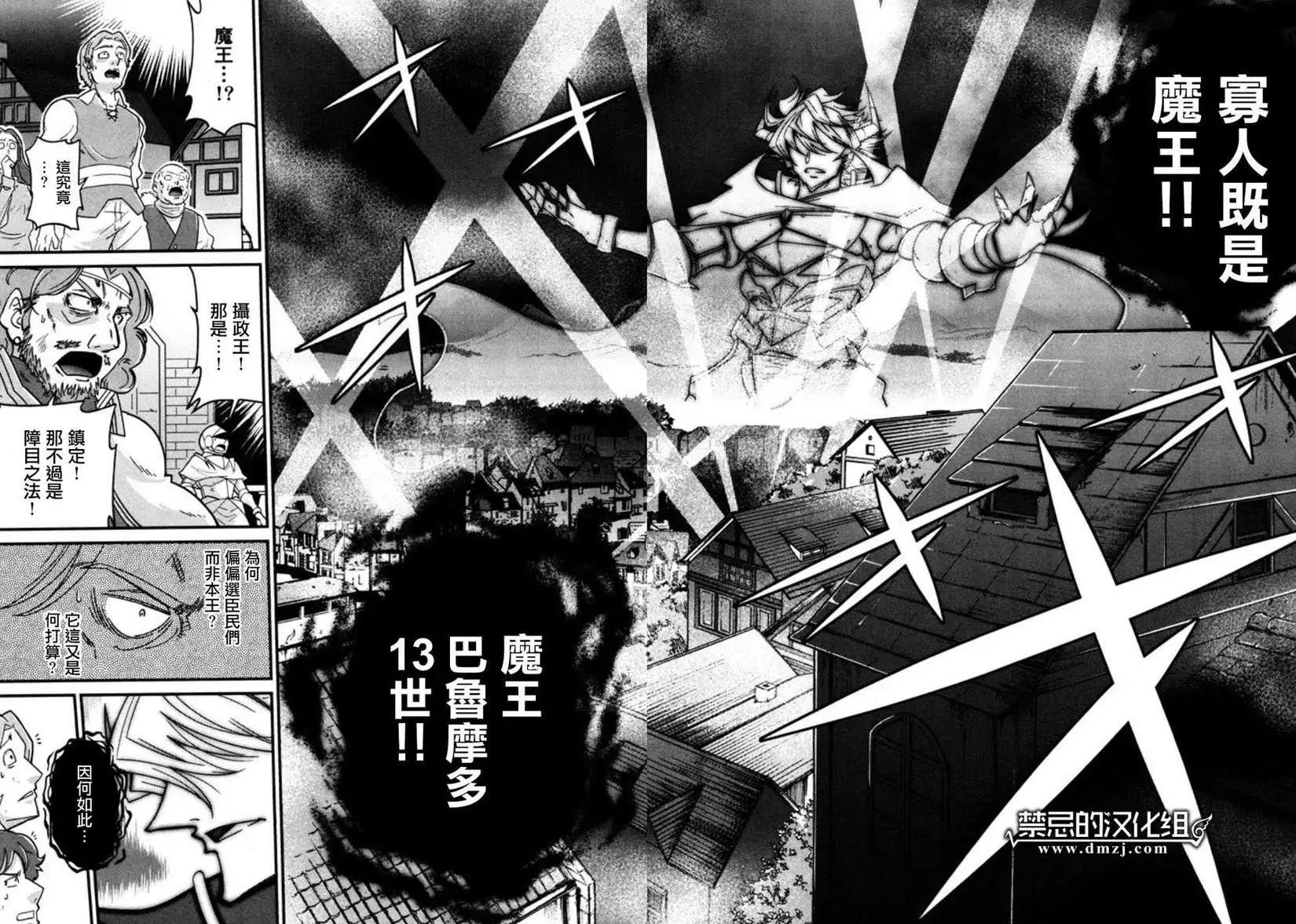 《很遗憾！冒险书的主角是魔王》第06回 第8页