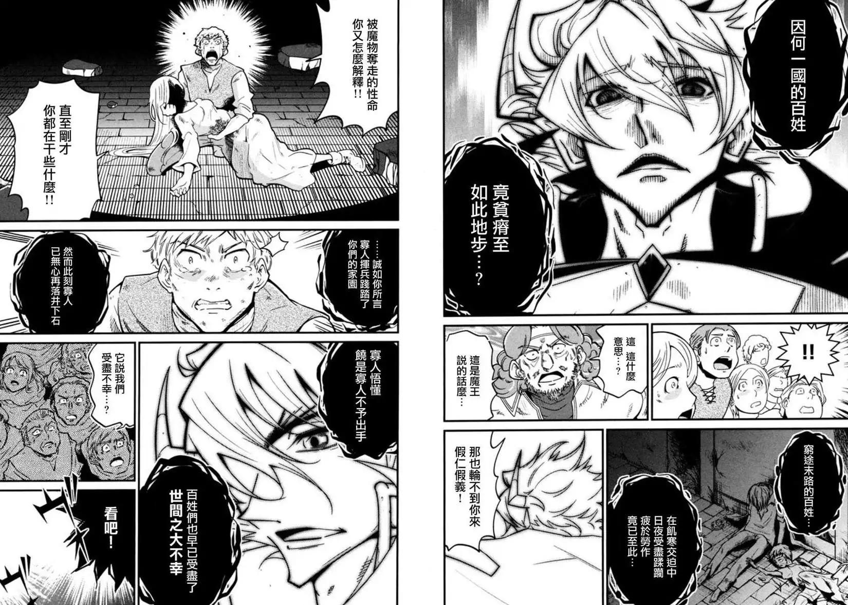 《很遗憾！冒险书的主角是魔王》第06回 第9页