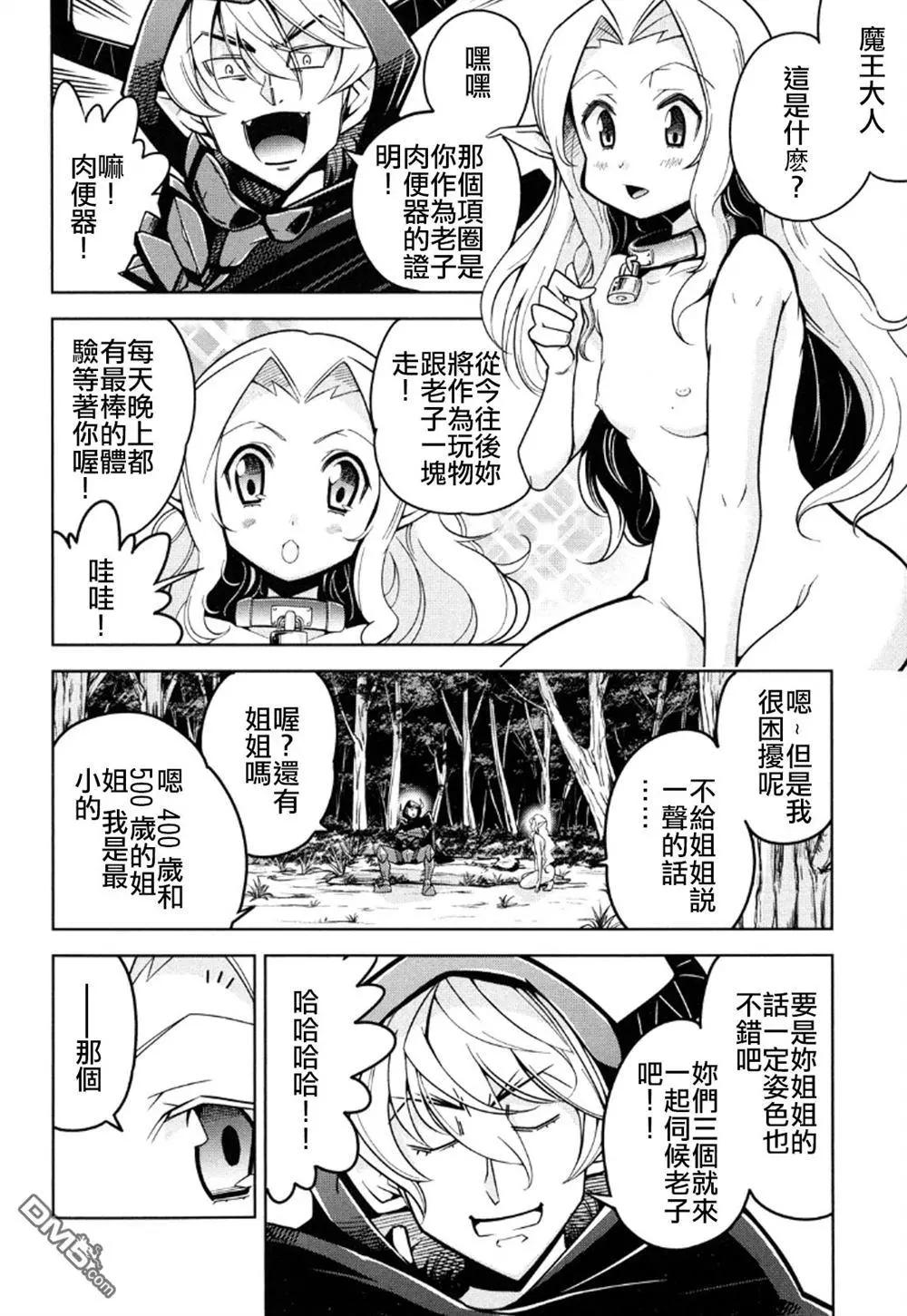 《很遗憾！冒险书的主角是魔王》第13回 第10页
