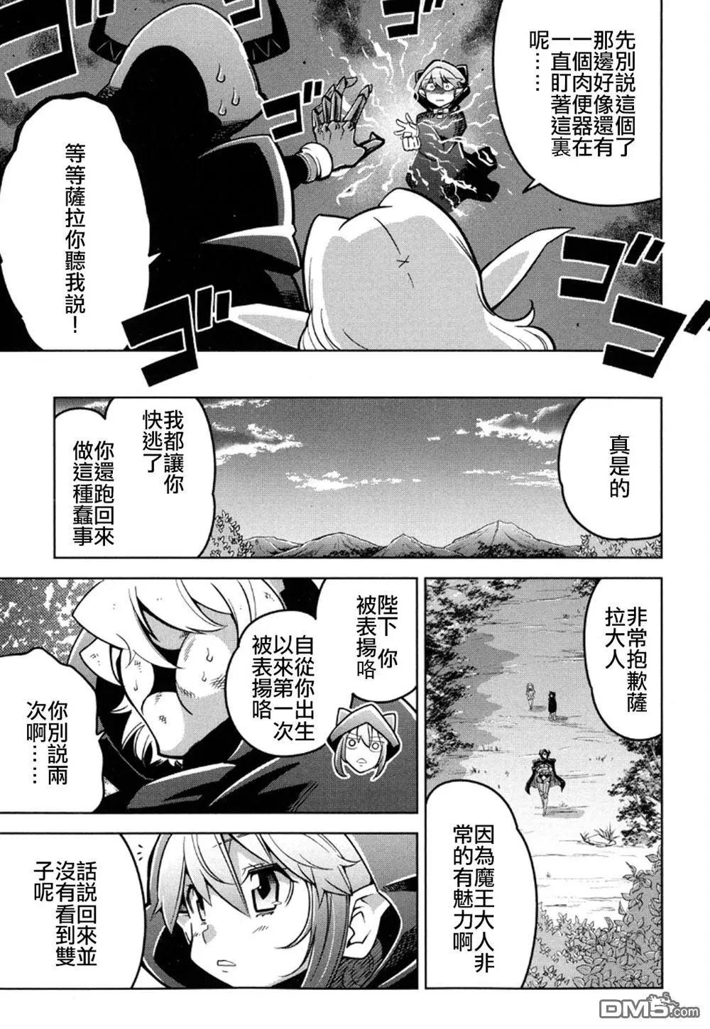 《很遗憾！冒险书的主角是魔王》第13回 第11页