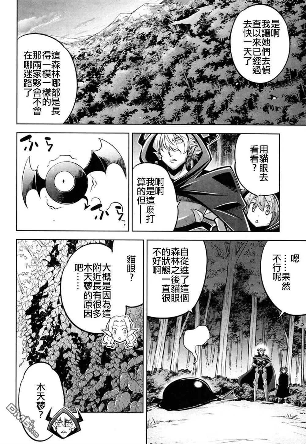 《很遗憾！冒险书的主角是魔王》第13回 第12页