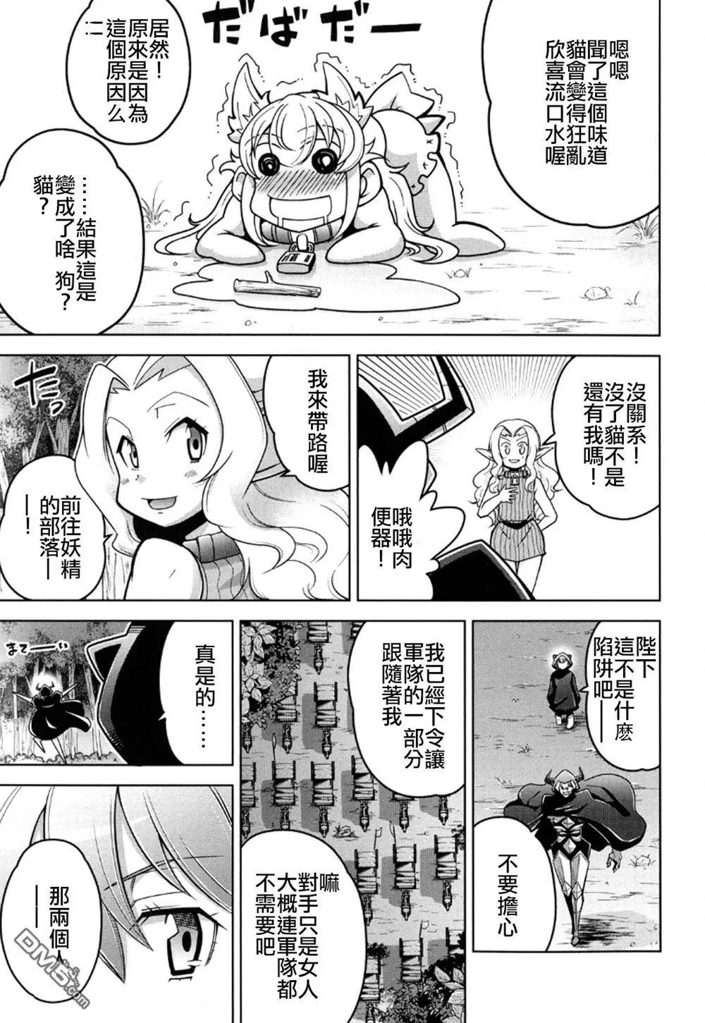 《很遗憾！冒险书的主角是魔王》第13回 第13页