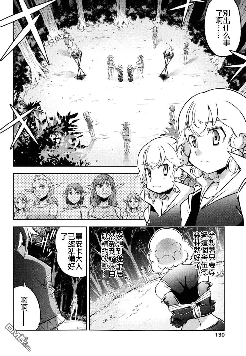 《很遗憾！冒险书的主角是魔王》第13回 第14页