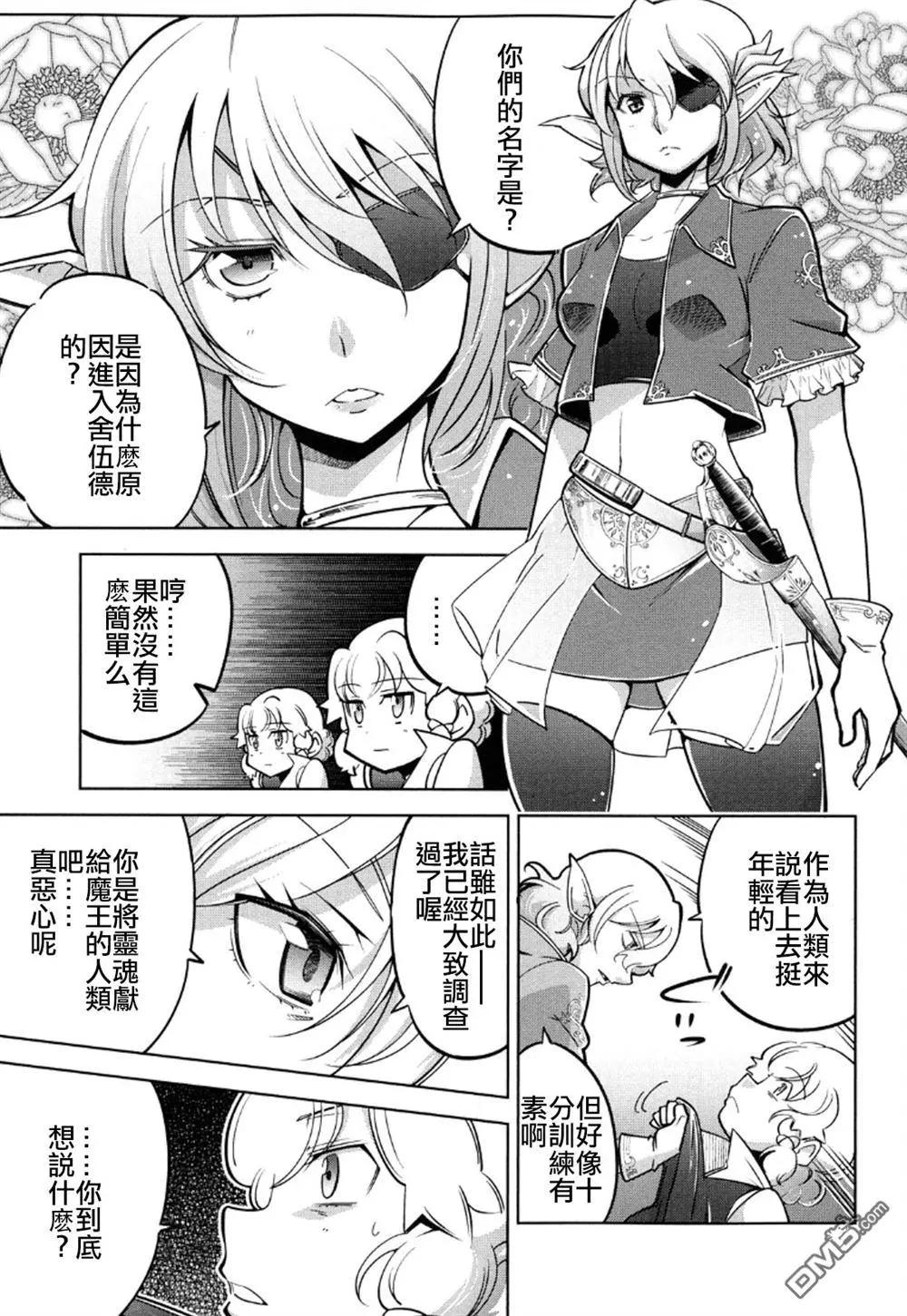 《很遗憾！冒险书的主角是魔王》第13回 第15页