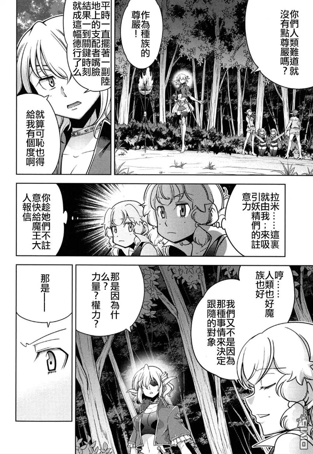 《很遗憾！冒险书的主角是魔王》第13回 第16页