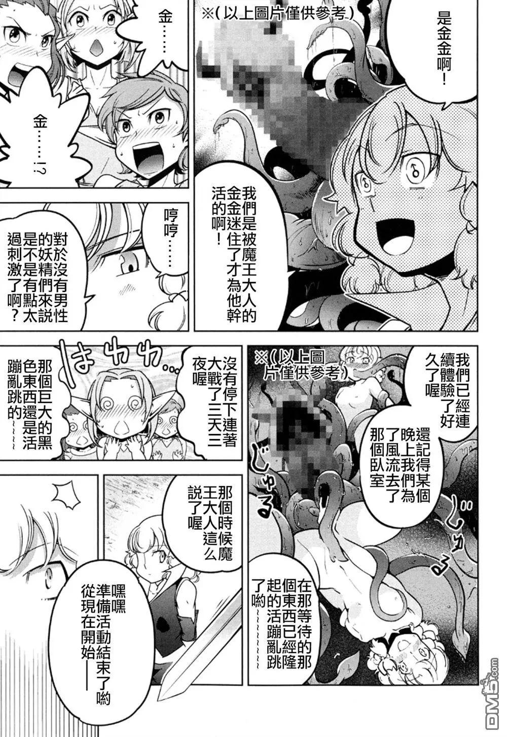 《很遗憾！冒险书的主角是魔王》第13回 第17页