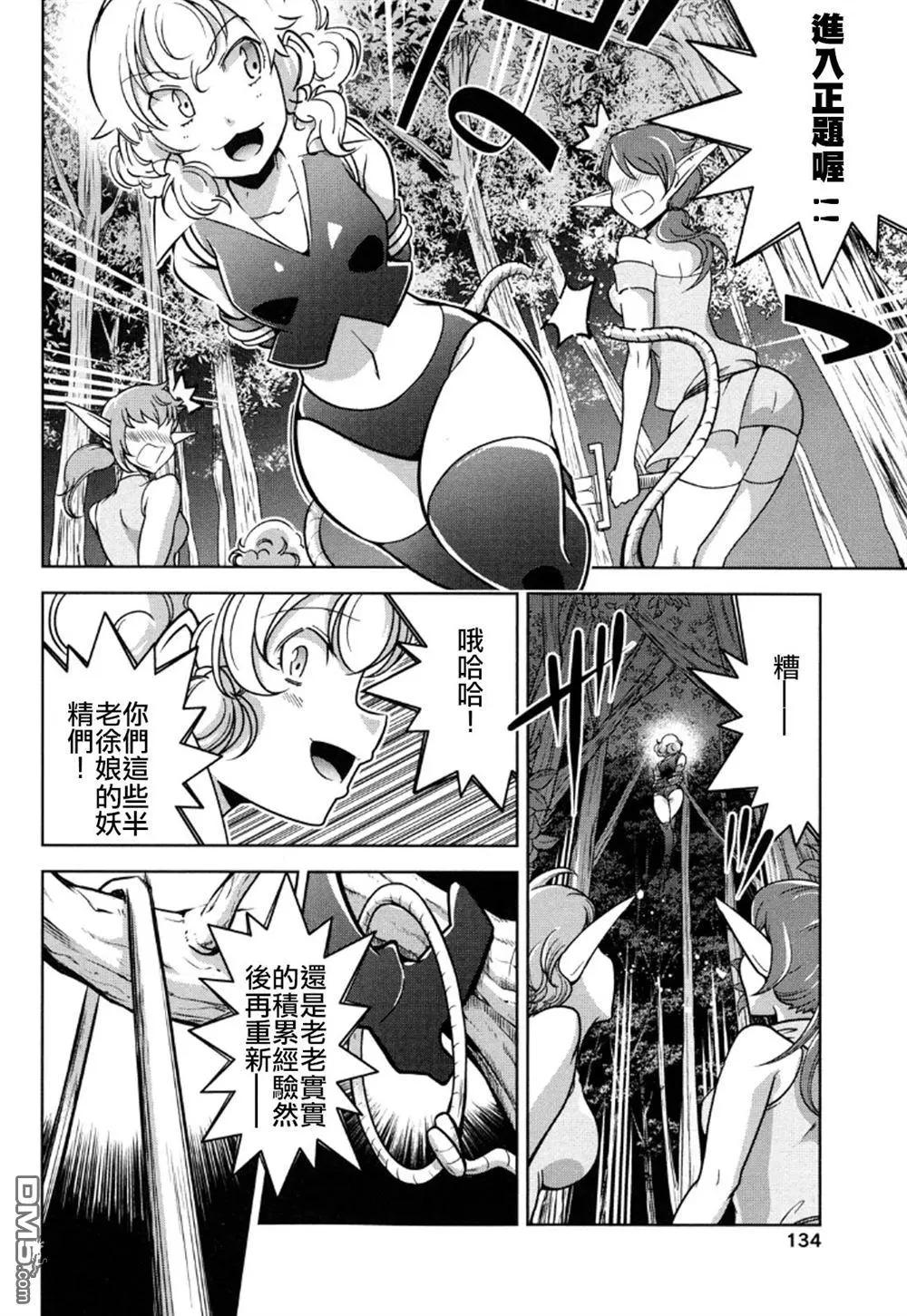 《很遗憾！冒险书的主角是魔王》第13回 第18页