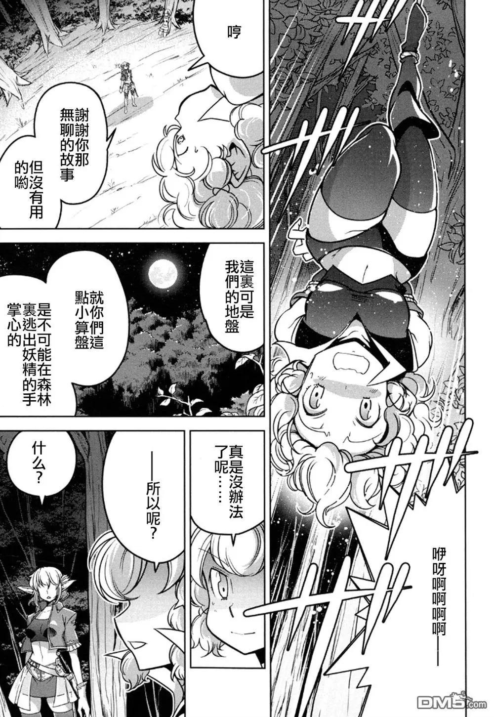 《很遗憾！冒险书的主角是魔王》第13回 第19页