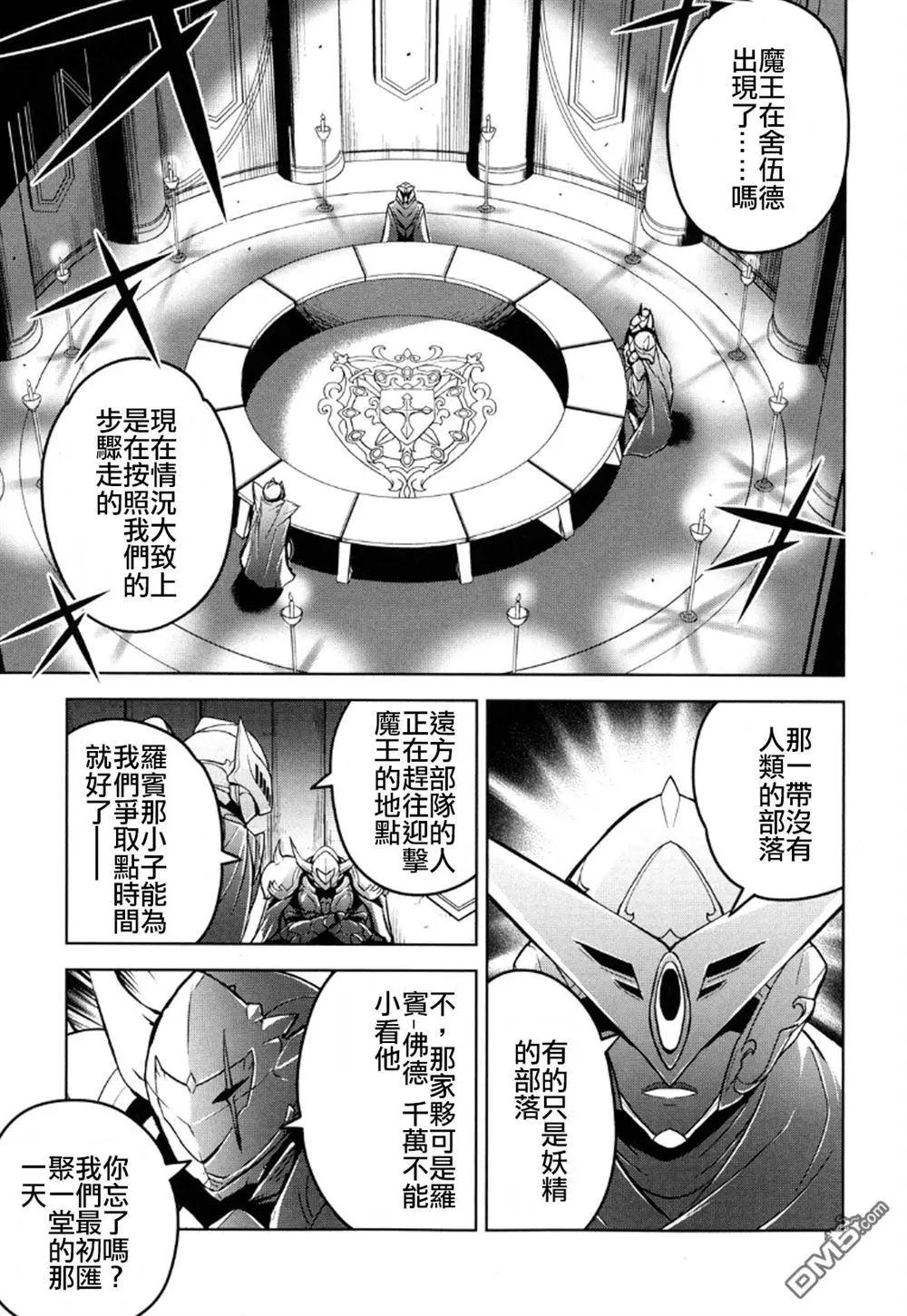 《很遗憾！冒险书的主角是魔王》第13回 第1页
