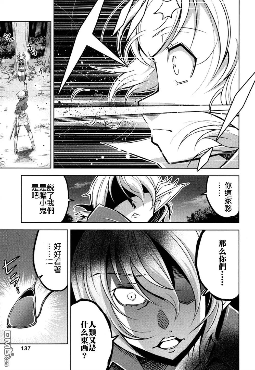 《很遗憾！冒险书的主角是魔王》第13回 第21页