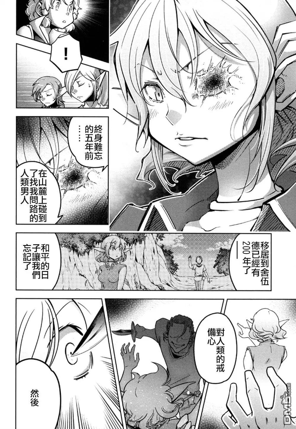 《很遗憾！冒险书的主角是魔王》第13回 第22页