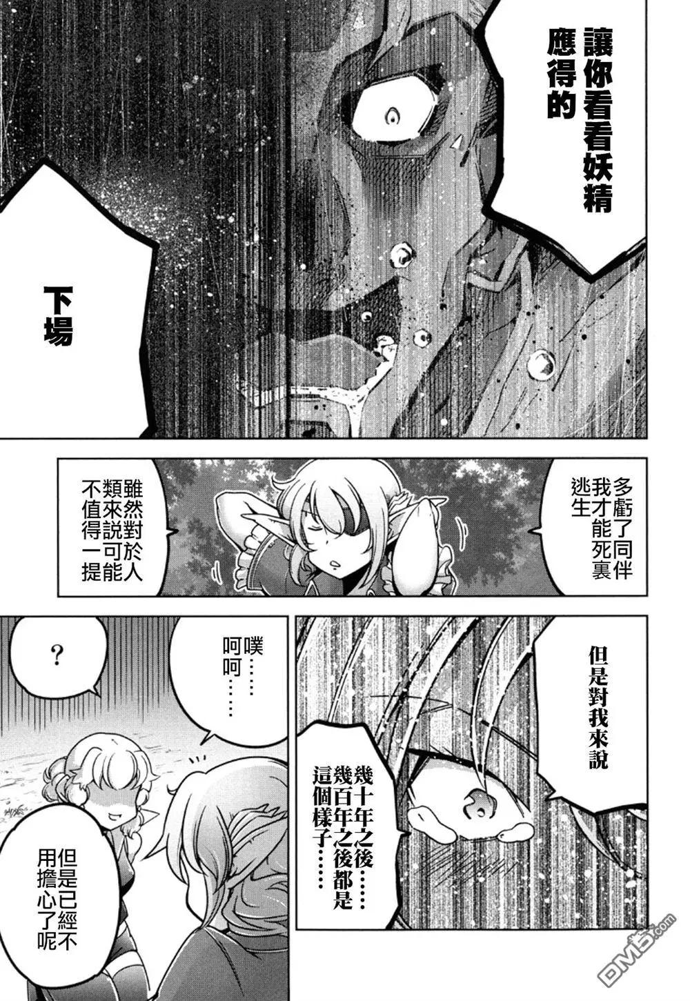 《很遗憾！冒险书的主角是魔王》第13回 第23页