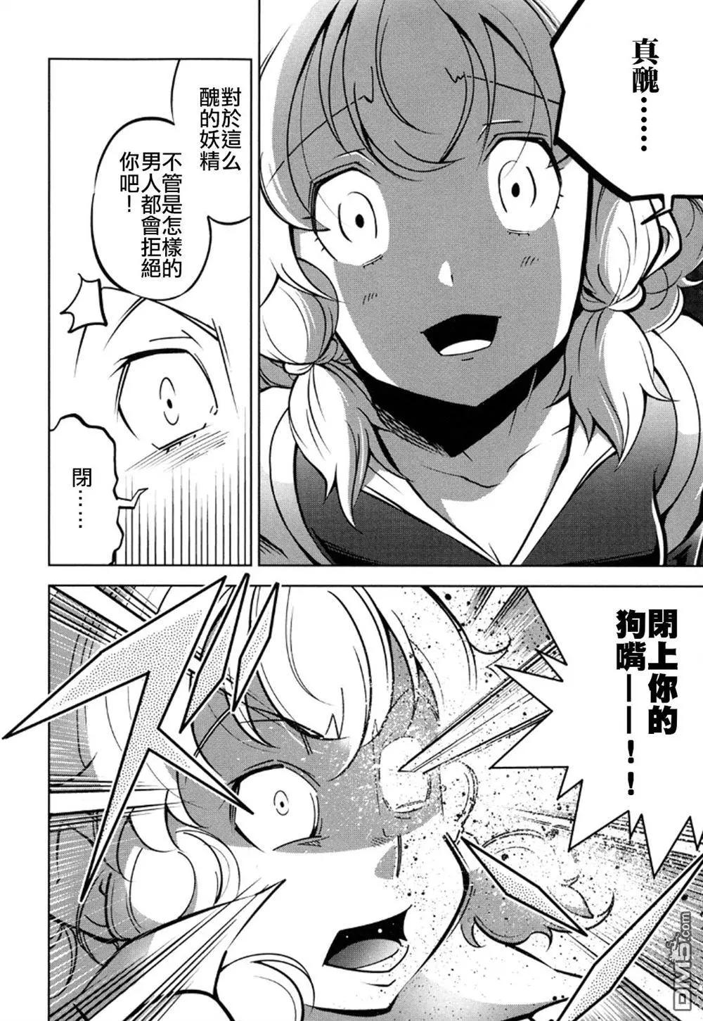 《很遗憾！冒险书的主角是魔王》第13回 第24页