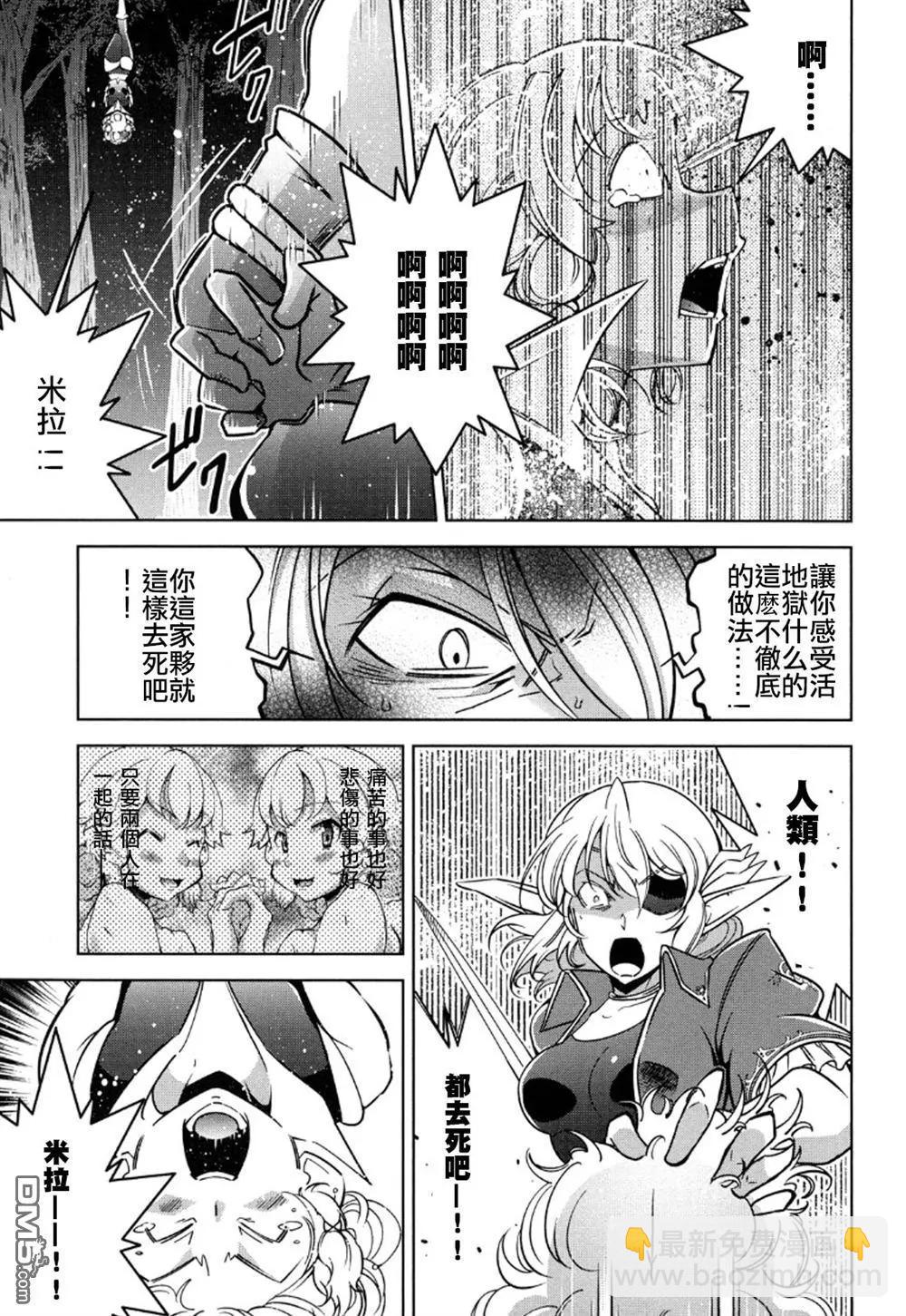 《很遗憾！冒险书的主角是魔王》第13回 第25页