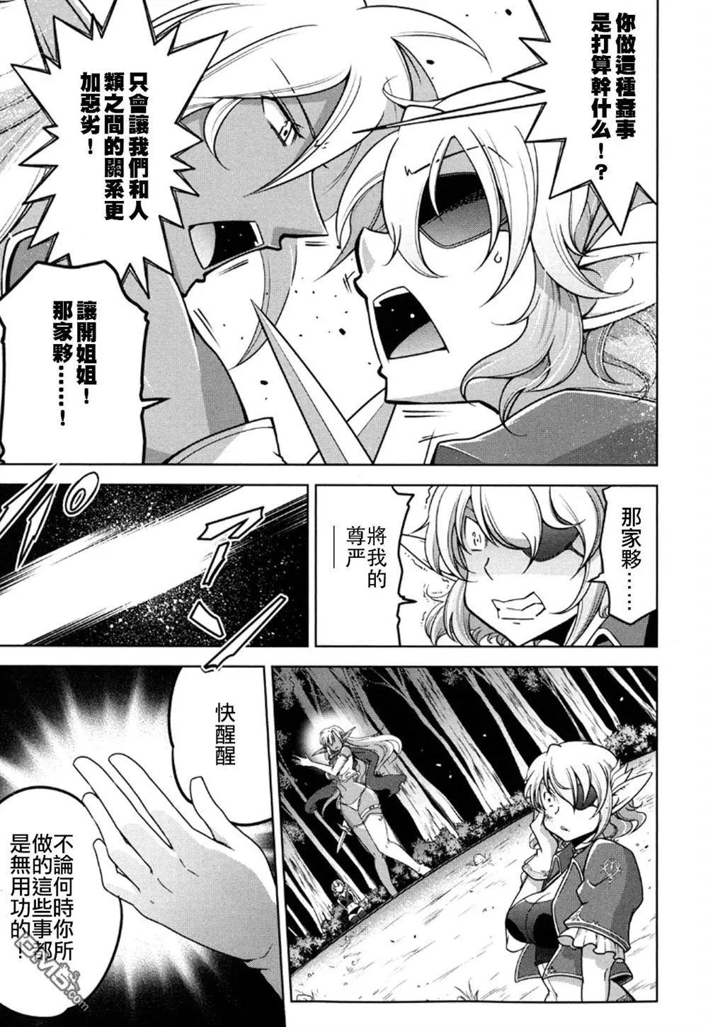 《很遗憾！冒险书的主角是魔王》第13回 第27页