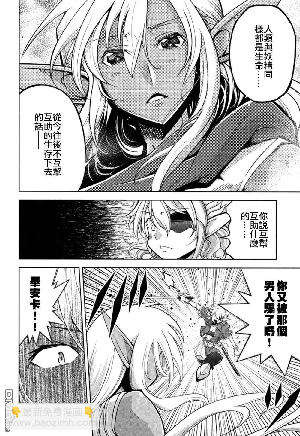《很遗憾！冒险书的主角是魔王》第13回 第28页