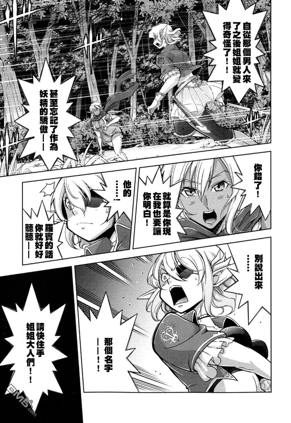 《很遗憾！冒险书的主角是魔王》第13回 第29页