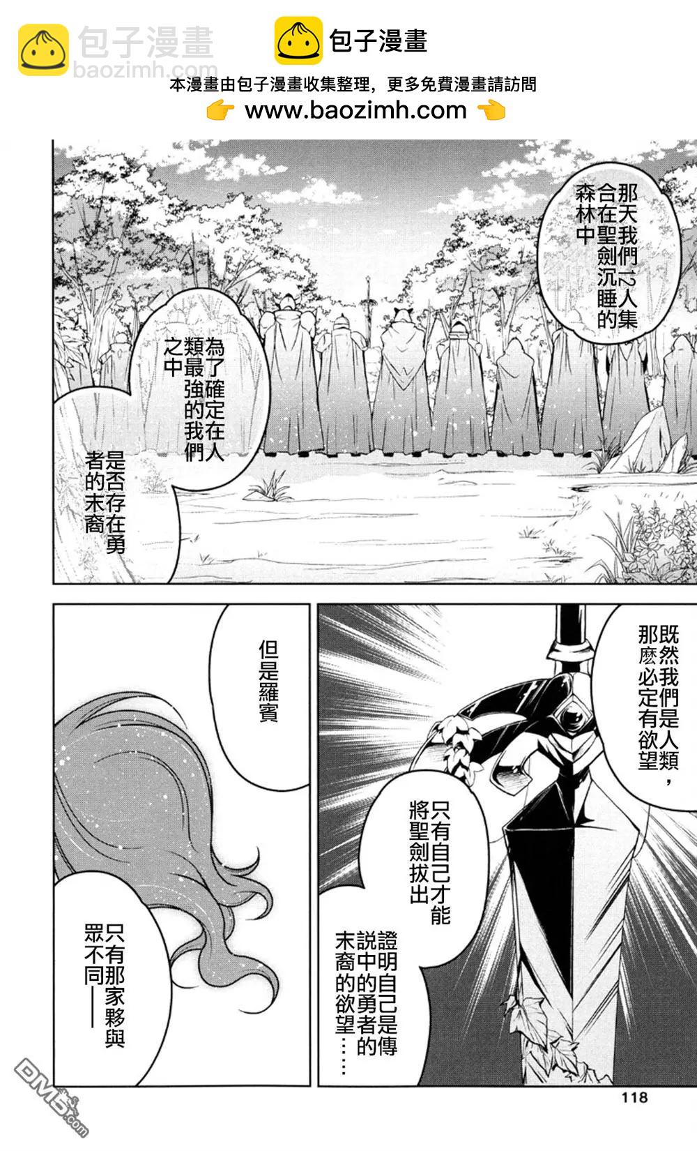 《很遗憾！冒险书的主角是魔王》第13回 第2页