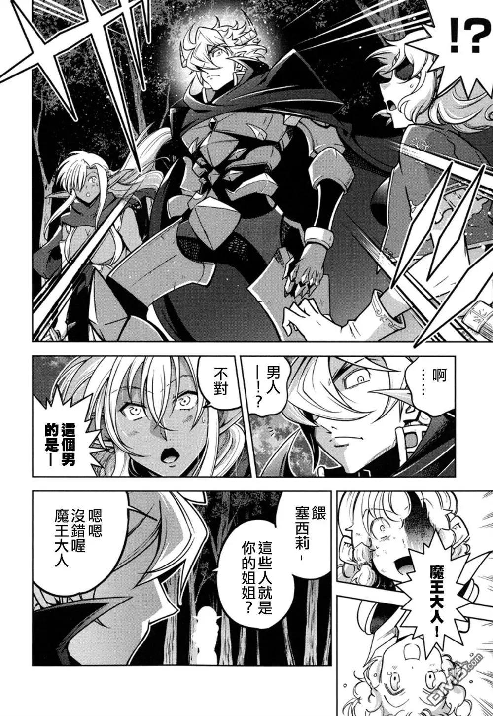 《很遗憾！冒险书的主角是魔王》第13回 第30页