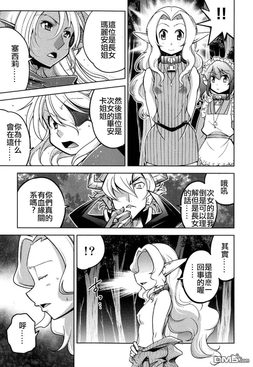 《很遗憾！冒险书的主角是魔王》第13回 第31页