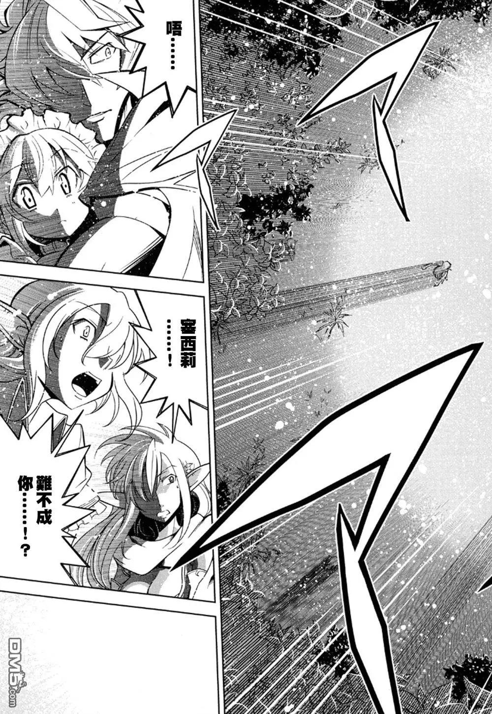 《很遗憾！冒险书的主角是魔王》第13回 第33页