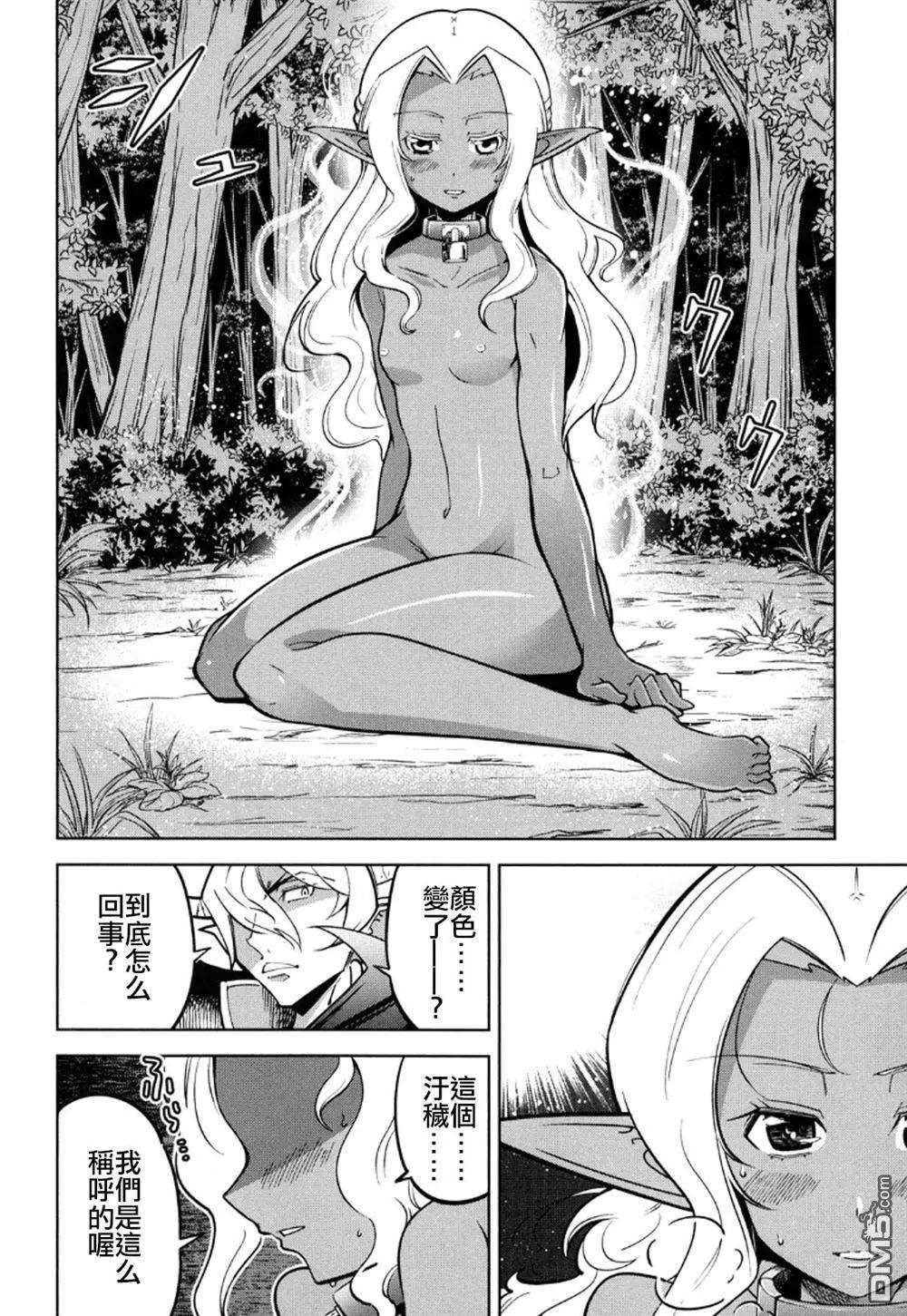 《很遗憾！冒险书的主角是魔王》第13回 第34页