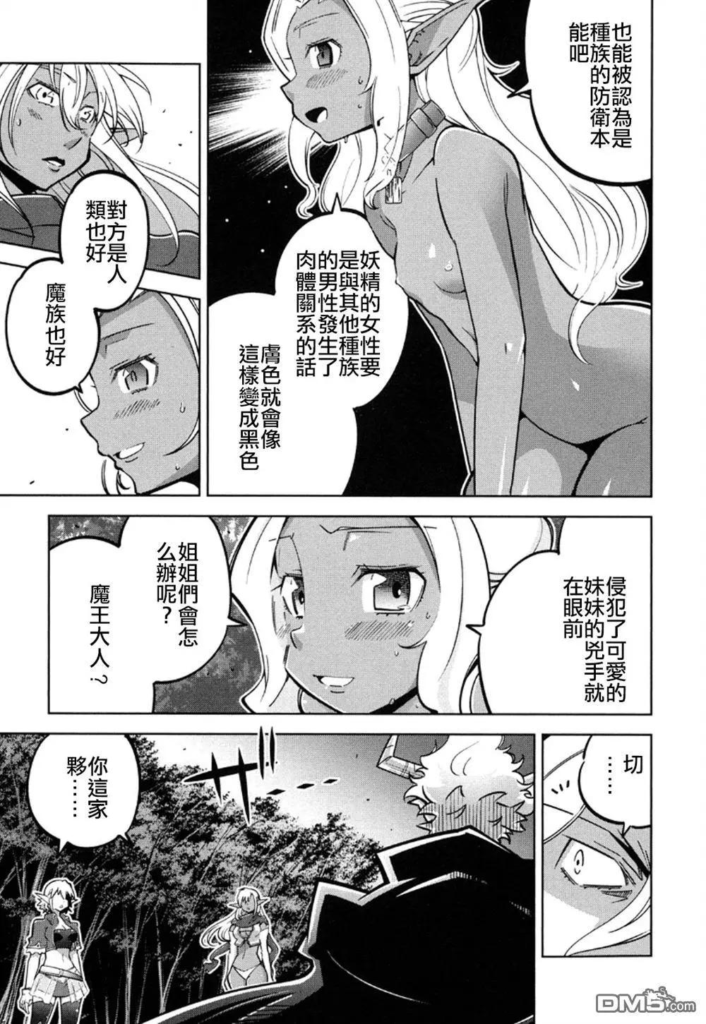 《很遗憾！冒险书的主角是魔王》第13回 第35页