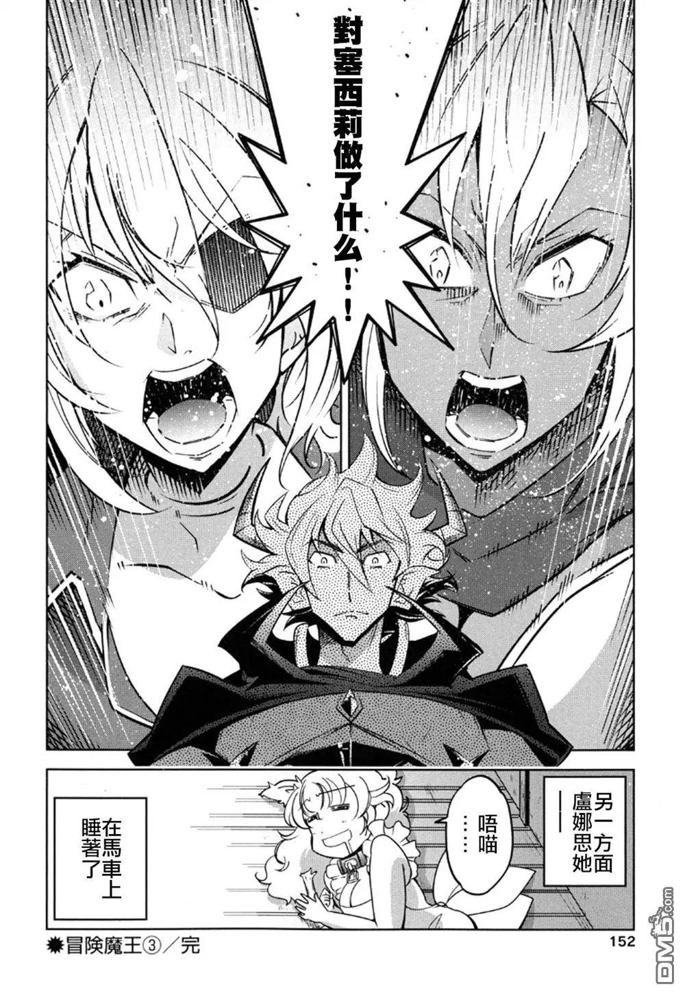 《很遗憾！冒险书的主角是魔王》第13回 第36页